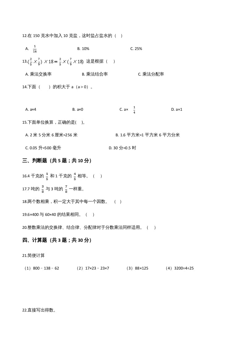 图片[2]-六年级数学上册期末题型突破卷（一）（人教版）-学习资料站