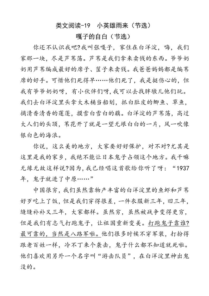 四年级语文下册类文阅读-19小英雄雨来（节选）-学习资料站