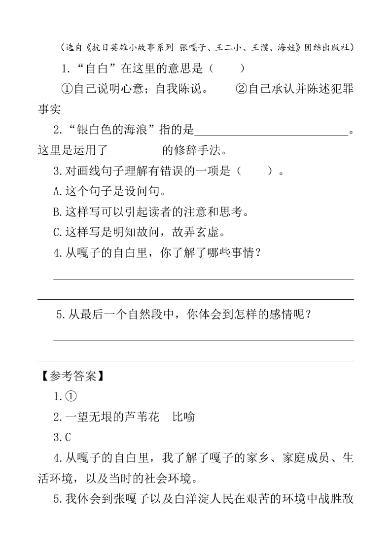 图片[2]-四年级语文下册类文阅读-19小英雄雨来（节选）-学习资料站