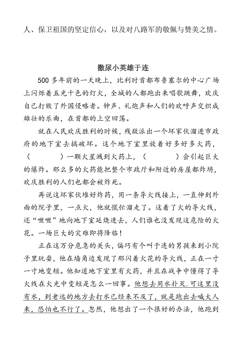 图片[3]-四年级语文下册类文阅读-19小英雄雨来（节选）-学习资料站