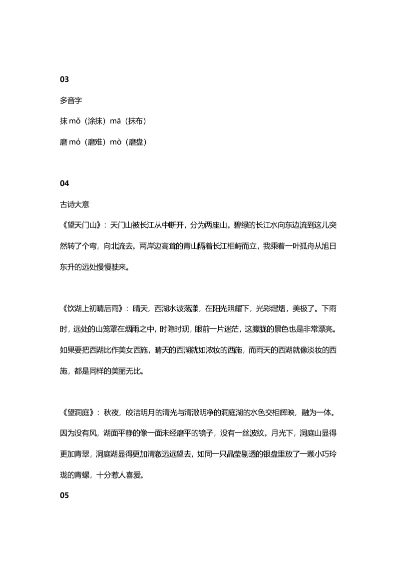 图片[2]-三年级语文上册18三（上）课文第17课《古诗三首》（部编版）-学习资料站