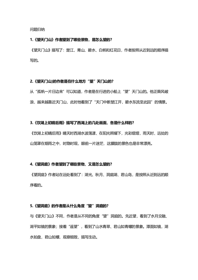 图片[3]-三年级语文上册18三（上）课文第17课《古诗三首》（部编版）-学习资料站