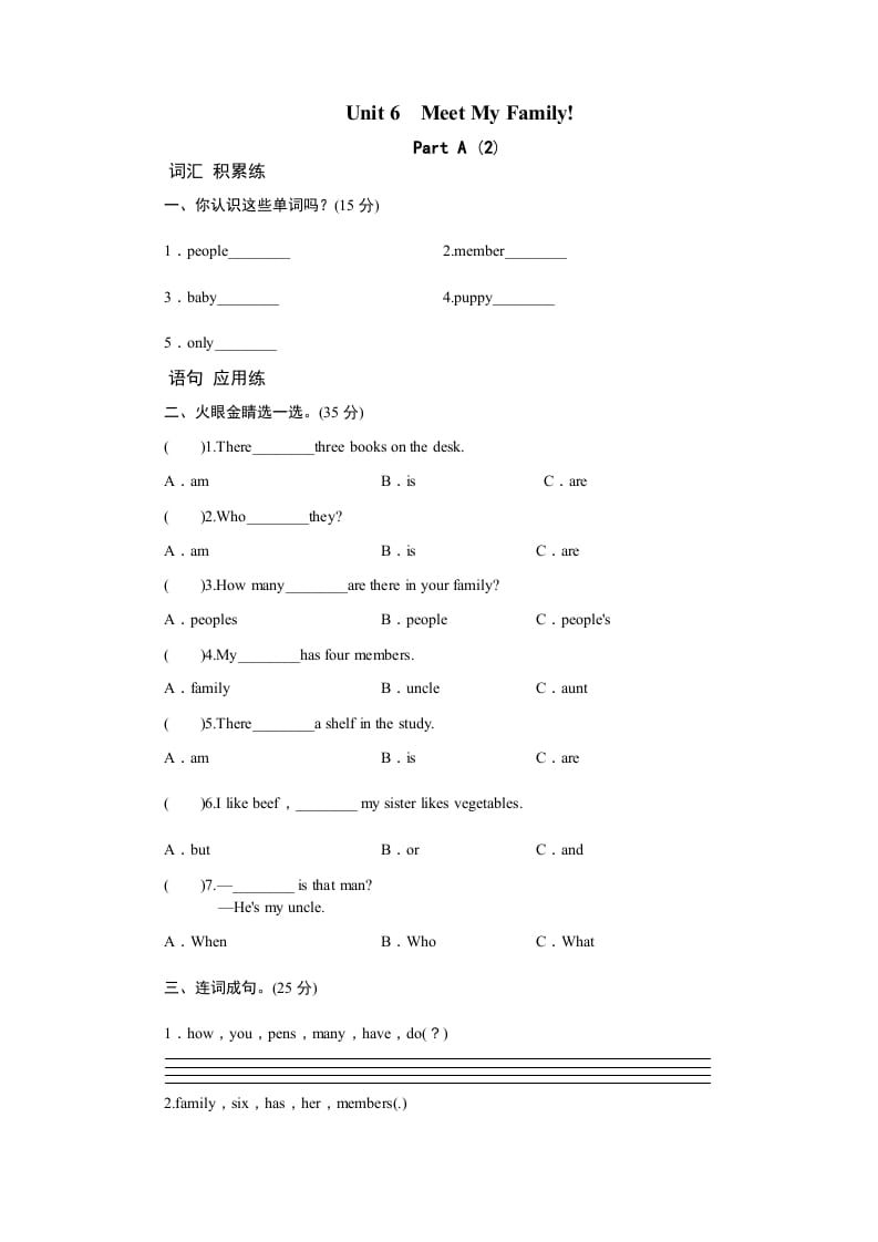 四年级英语上册课时测评Unit6Meetmyfamily-PartA练习及答案(2)（人教PEP）-学习资料站