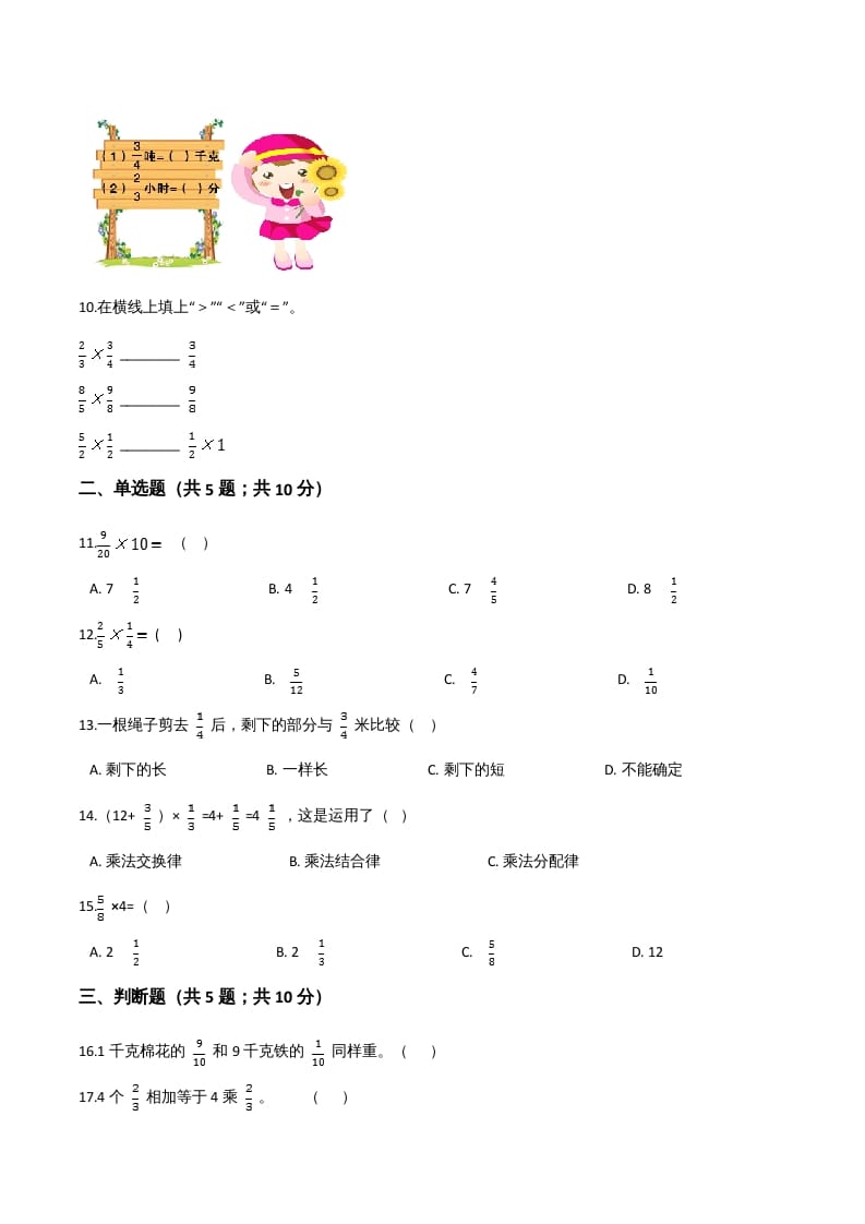 图片[2]-六年级数学上册期末核心考点卷（二）（人教版）-学习资料站