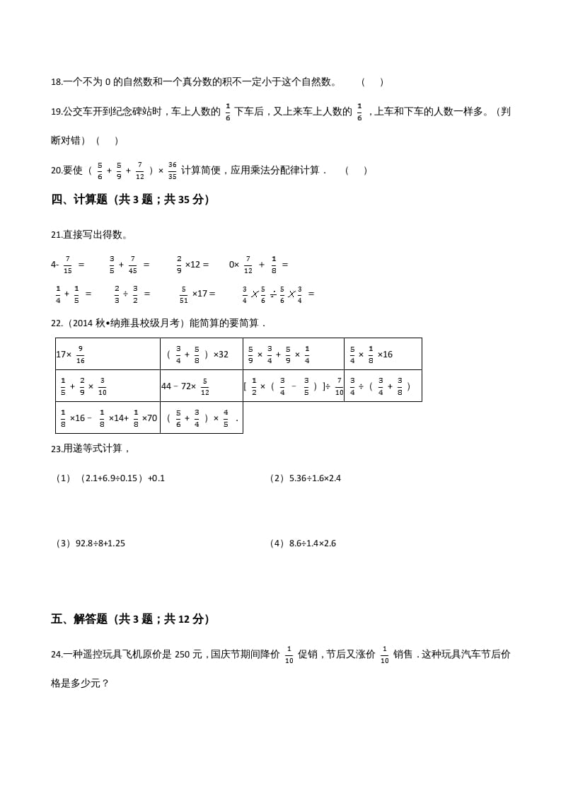 图片[3]-六年级数学上册期末核心考点卷（二）（人教版）-学习资料站