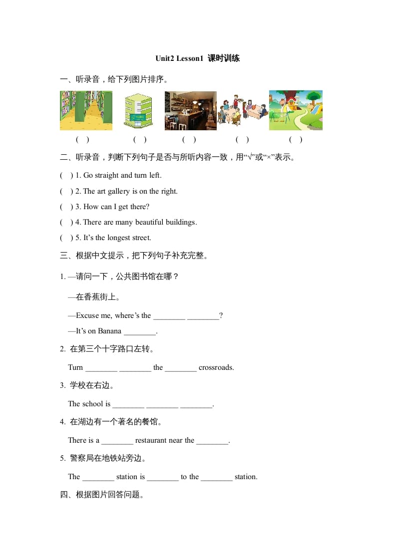 六年级英语上册Unit2_Lesson1_课时训练（人教版一起点）-学习资料站