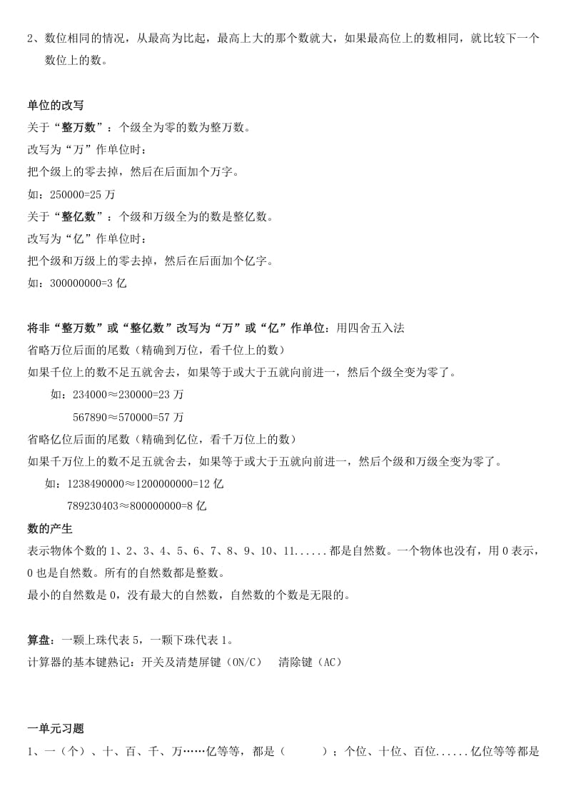 图片[2]-四年级数学上册知识点梳理（人教版）-学习资料站