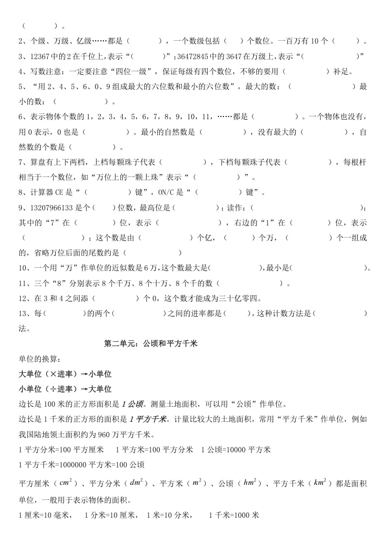 图片[3]-四年级数学上册知识点梳理（人教版）-学习资料站