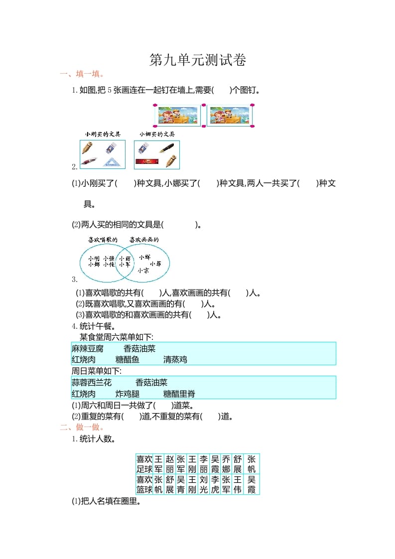 三年级数学上册第九单元测试卷（人教版）-学习资料站