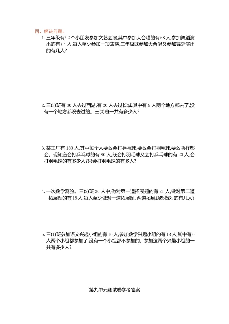 图片[3]-三年级数学上册第九单元测试卷（人教版）-学习资料站