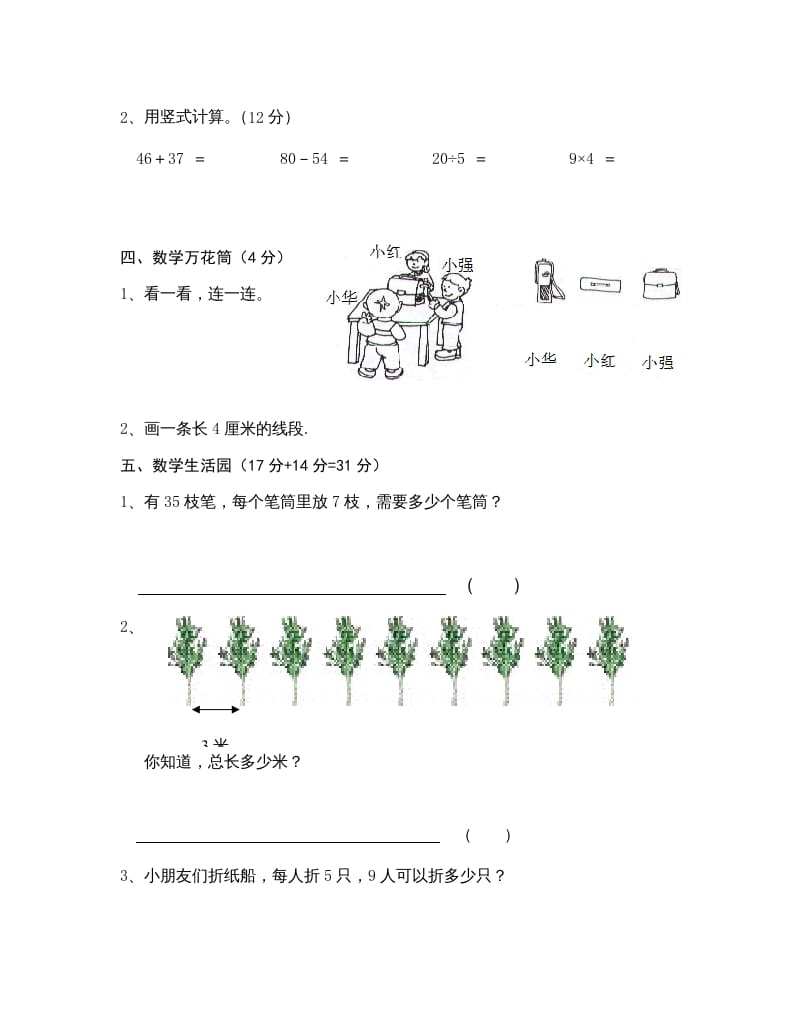 图片[3]-二年级数学上册学科期末考试卷（苏教版）-学习资料站