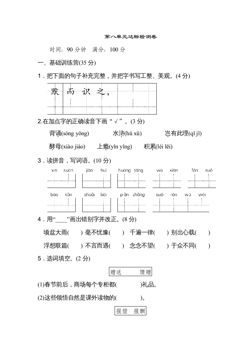 五年级语文上册第八单元达标检测卷（二）（部编版）-学习资料站