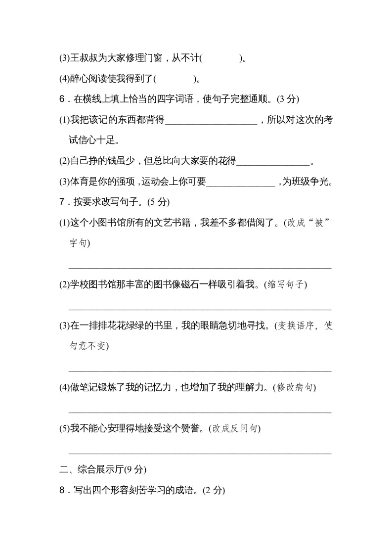 图片[2]-五年级语文上册第八单元达标检测卷（二）（部编版）-学习资料站