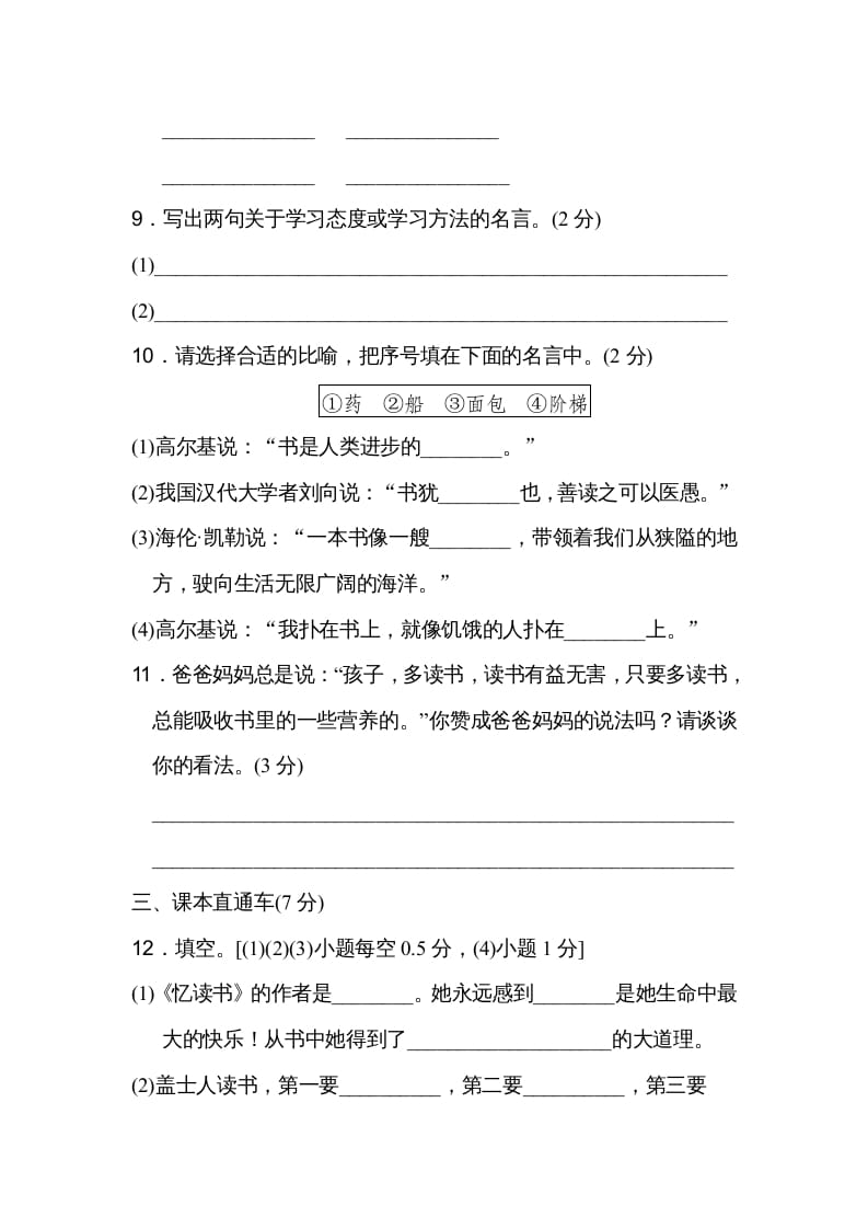 图片[3]-五年级语文上册第八单元达标检测卷（二）（部编版）-学习资料站