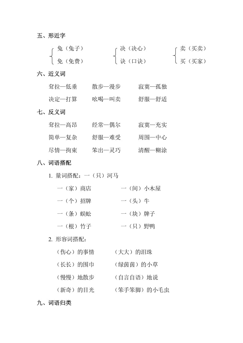 图片[2]-二年级语文下册第七单元知识点梳理-学习资料站