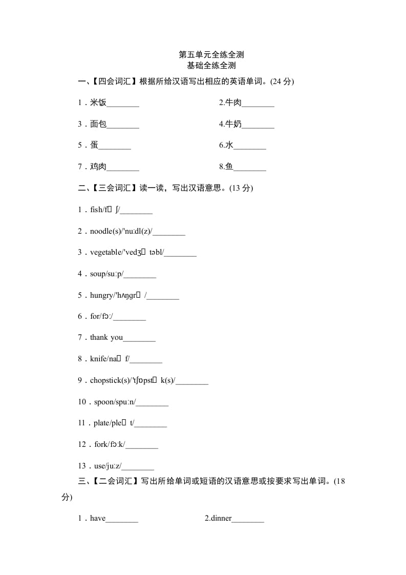 四年级英语上册单元测验Unit5Whatwouldyoulike-单元测验（人教PEP）-学习资料站