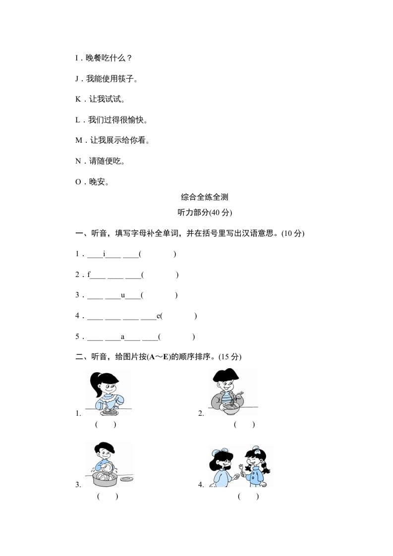 图片[3]-四年级英语上册单元测验Unit5Whatwouldyoulike-单元测验（人教PEP）-学习资料站