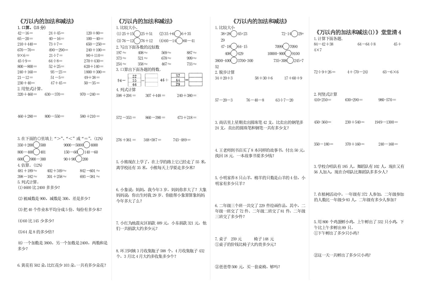 三年级数学上册《万以内的加法和减法(一)》练习题（人教版）-学习资料站