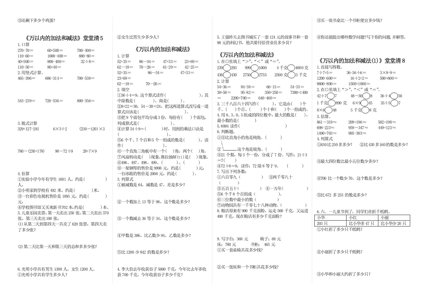 图片[2]-三年级数学上册《万以内的加法和减法(一)》练习题（人教版）-学习资料站