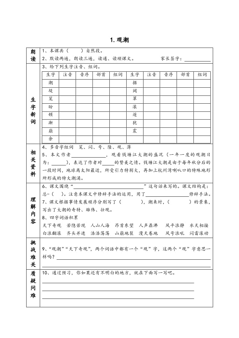 四年级语文上册《课前预习单》-学习资料站
