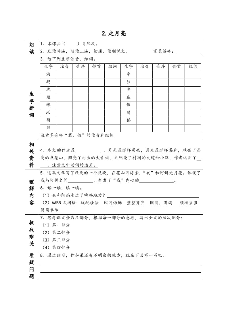 图片[2]-四年级语文上册《课前预习单》-学习资料站