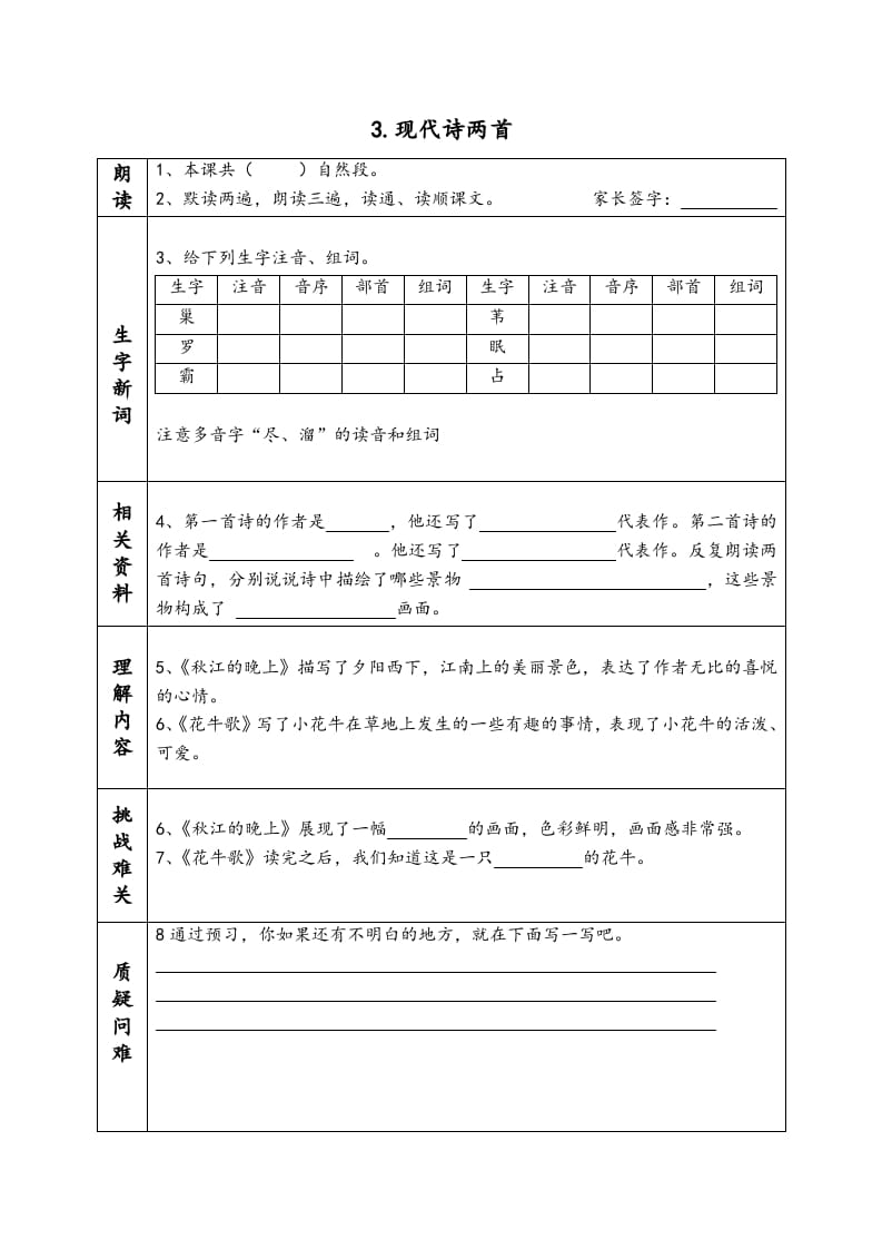 图片[3]-四年级语文上册《课前预习单》-学习资料站