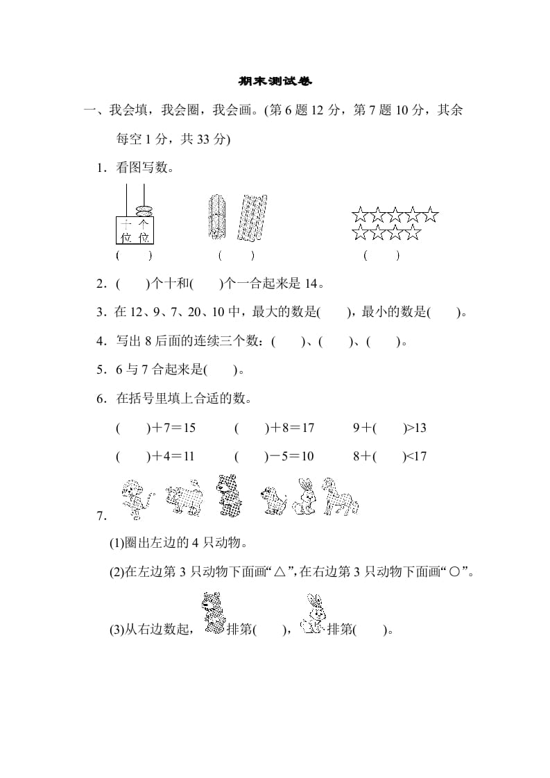 一年级数学上册期末练习(6)(北师大版)-学习资料站
