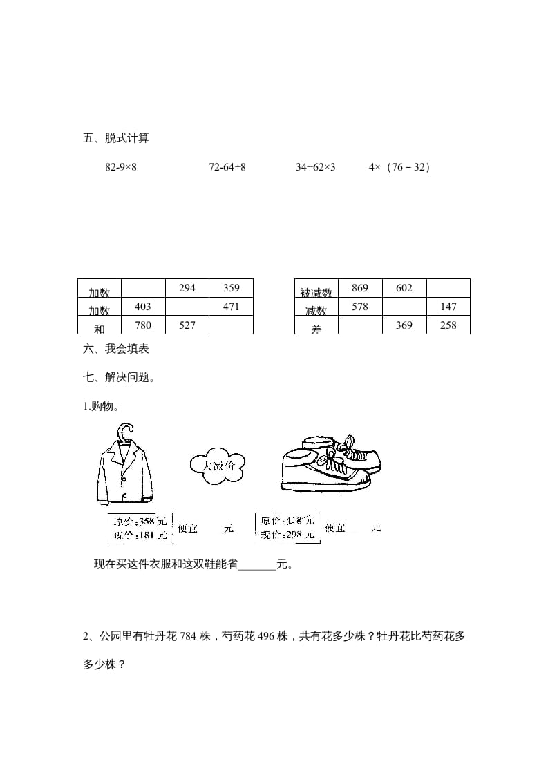 图片[2]-三年级数学上册第二单元《万以内的加法和减法》试卷（人教版）-学习资料站