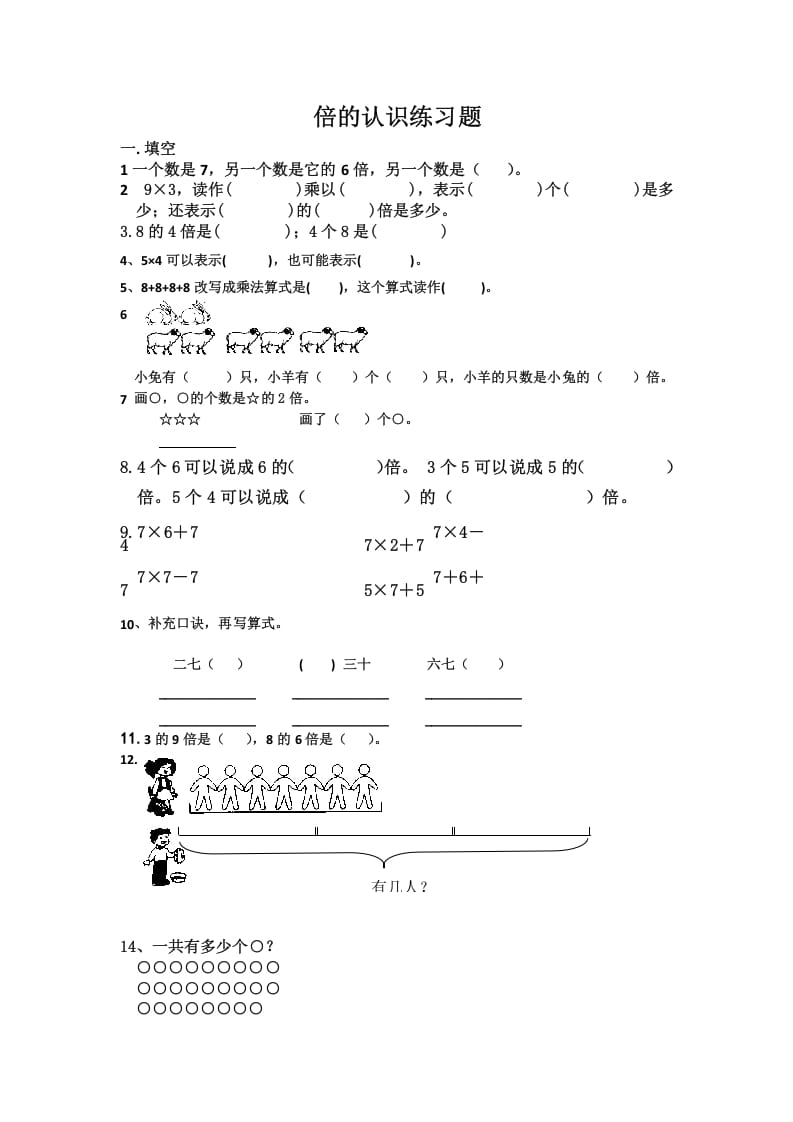三年级数学上册倍的认识练习题（人教版）-学习资料站