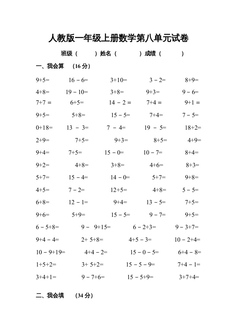一年级数学上册第八单元试卷（人教版）-学习资料站