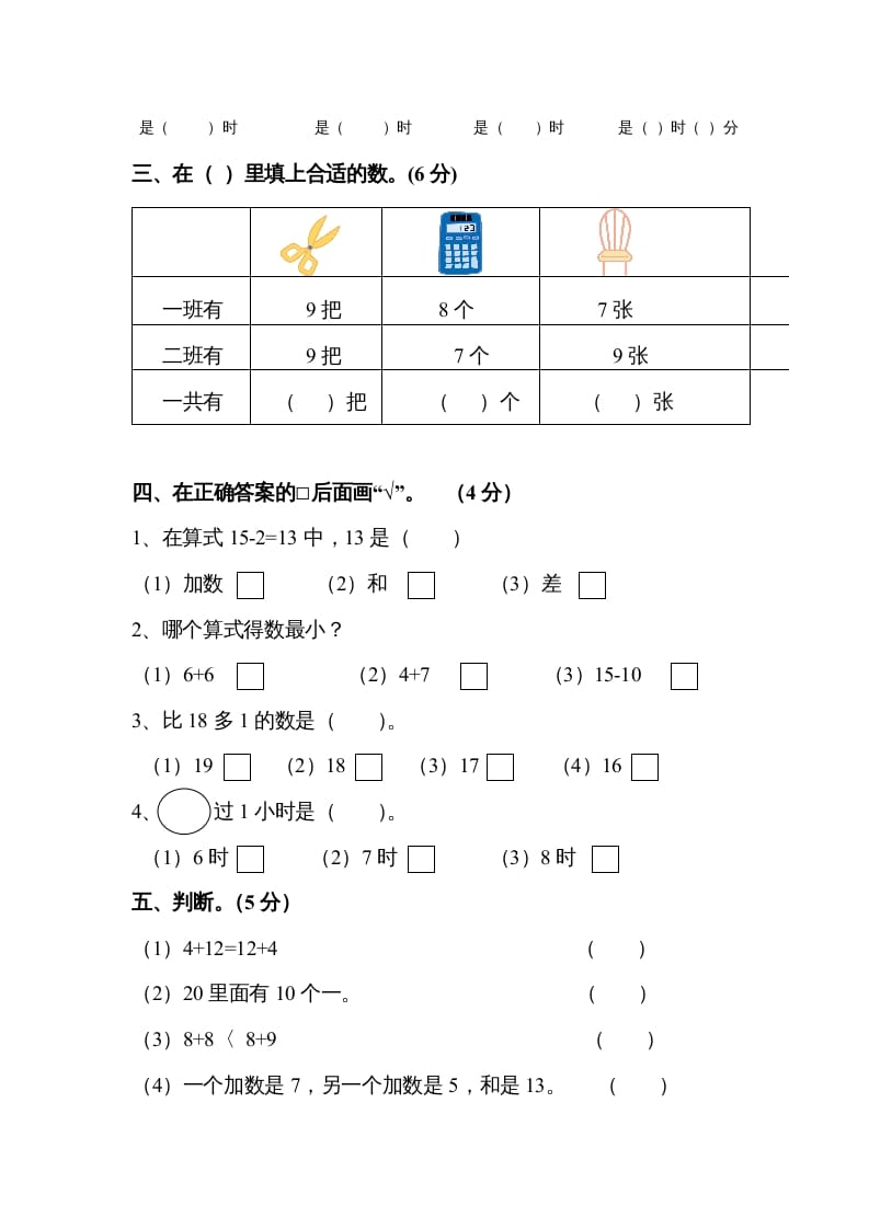 图片[3]-一年级数学上册第八单元试卷（人教版）-学习资料站