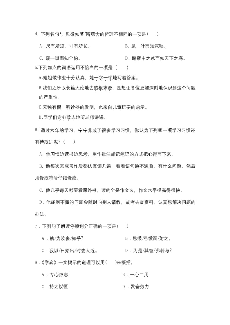 图片[2]-六年级语文下册人教部编版第5单元测试卷5（有答案）-学习资料站