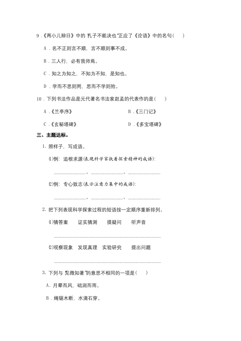 图片[3]-六年级语文下册人教部编版第5单元测试卷5（有答案）-学习资料站