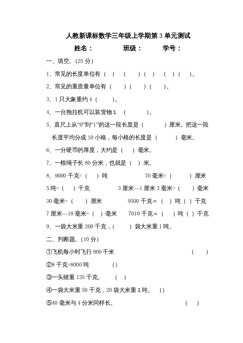 三年级数学上册第3单元测试卷2（人教版）-学习资料站