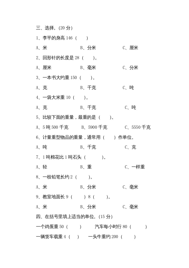 图片[2]-三年级数学上册第3单元测试卷2（人教版）-学习资料站