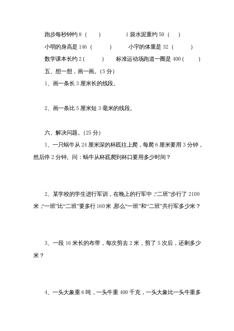 图片[3]-三年级数学上册第3单元测试卷2（人教版）-学习资料站