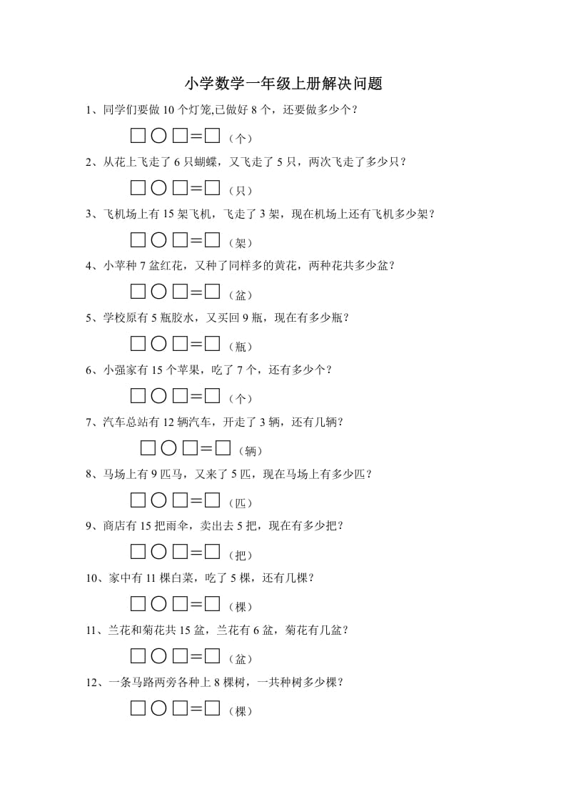 一年级数学上册解决问题（人教版）-学习资料站