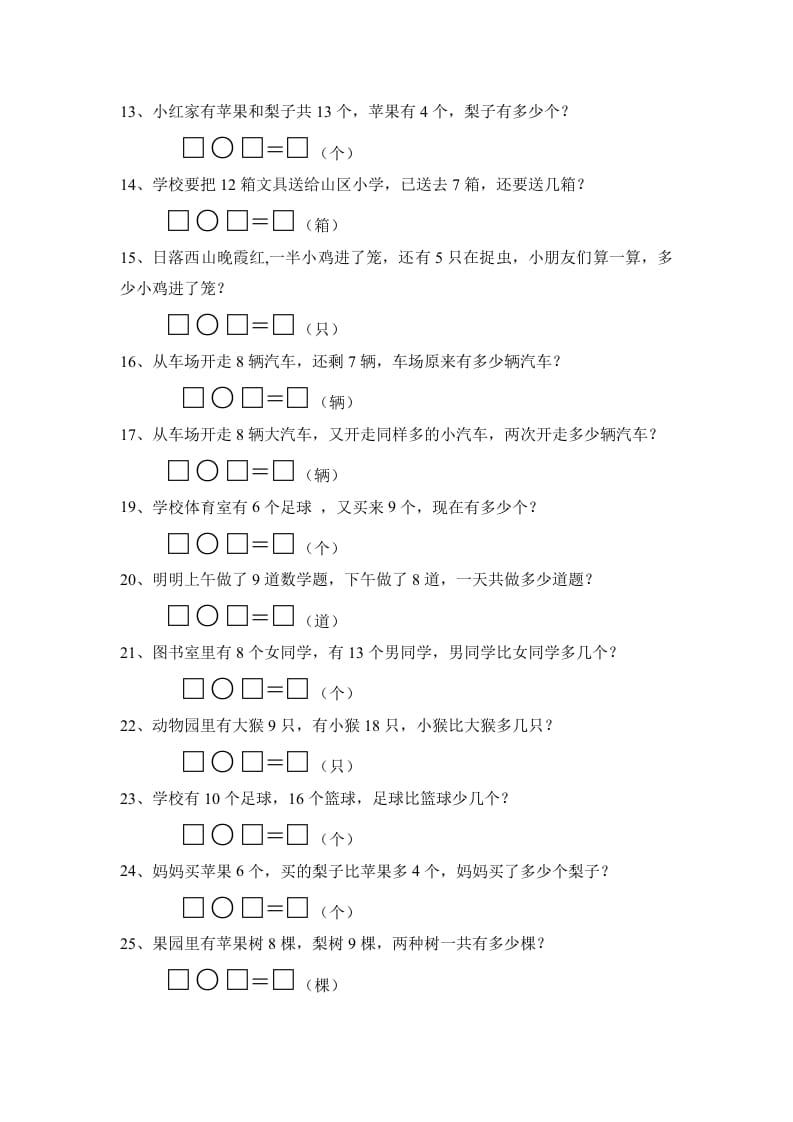图片[2]-一年级数学上册解决问题（人教版）-学习资料站