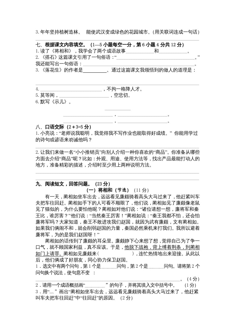 图片[2]-五年级语文上册期中测试卷3（部编版）-学习资料站