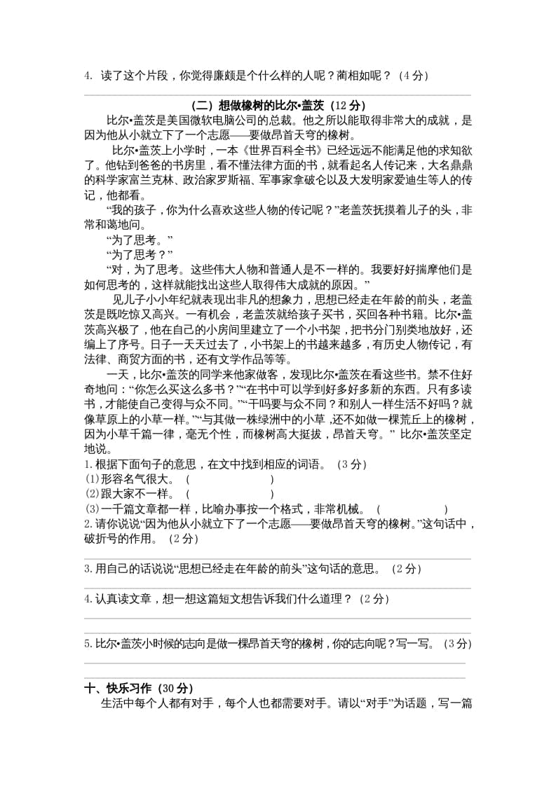 图片[3]-五年级语文上册期中测试卷3（部编版）-学习资料站