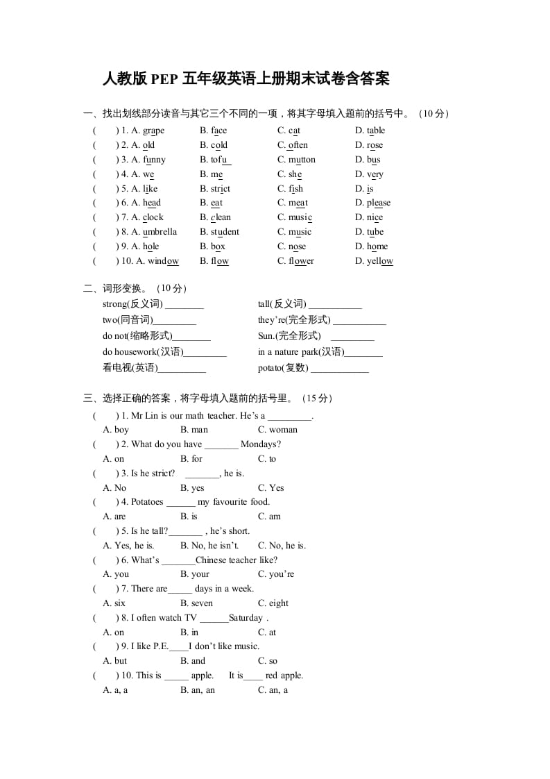 五年级英语上册期末测试卷6（含参考答案）（人教版PEP）-学习资料站