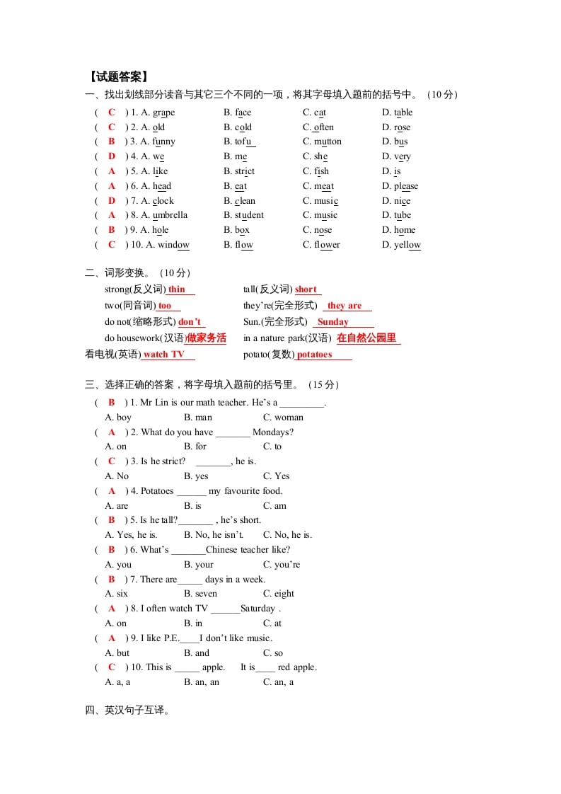 图片[3]-五年级英语上册期末测试卷6（含参考答案）（人教版PEP）-学习资料站