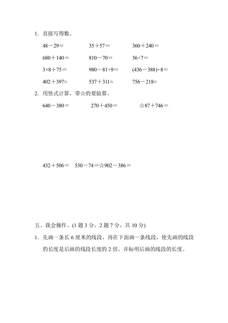 图片[3]-三年级数学上册第一期中测试卷（人教版）-学习资料站