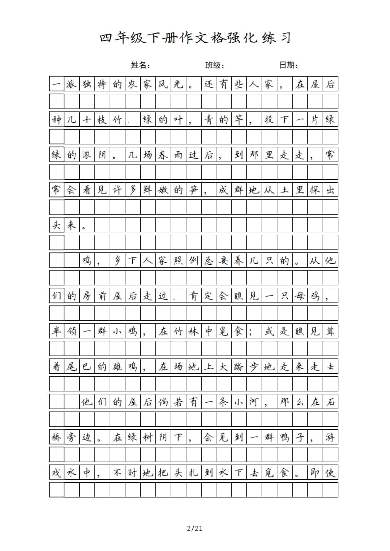 图片[2]-四年级语文上册四年级下册课文-学习资料站