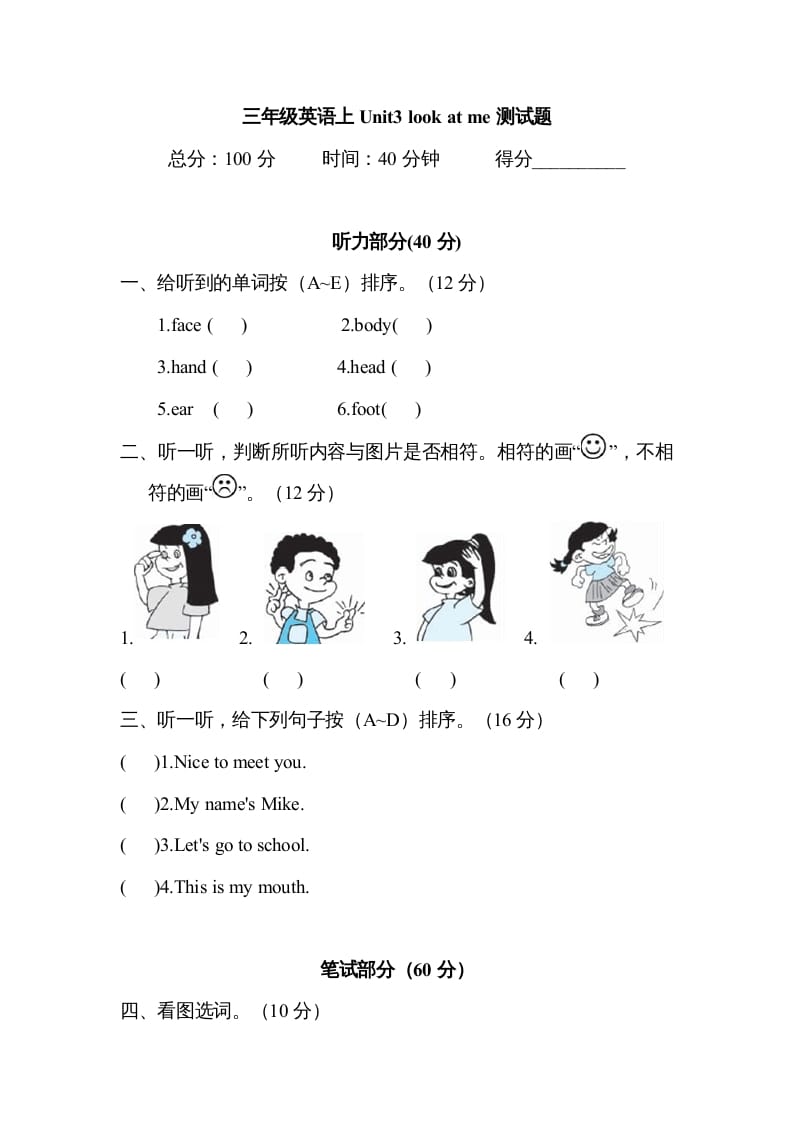 三年级英语上册Unit3lookatme单元测试及答案（人教PEP）-学习资料站