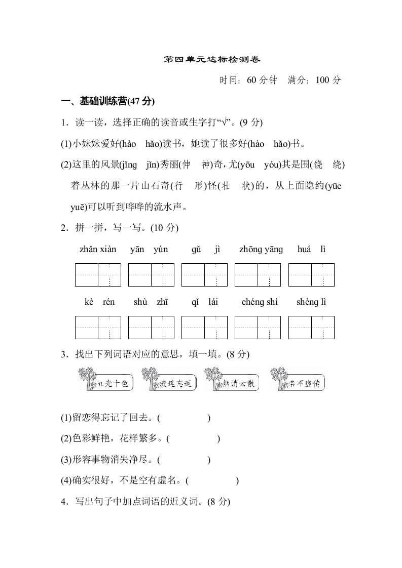 二年级语文上册达标检测卷(4)（部编）-学习资料站