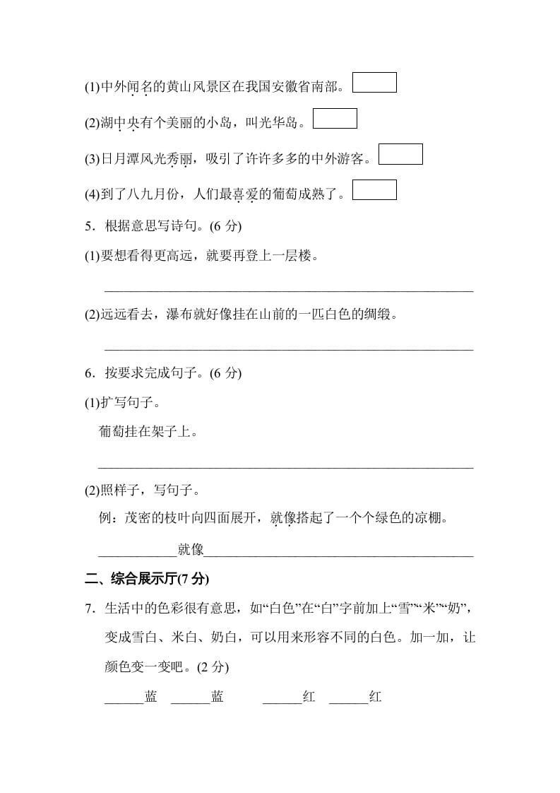 图片[2]-二年级语文上册达标检测卷(4)（部编）-学习资料站