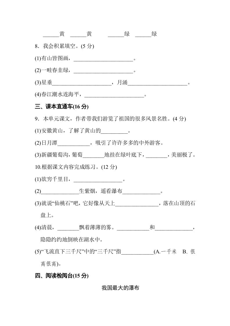 图片[3]-二年级语文上册达标检测卷(4)（部编）-学习资料站
