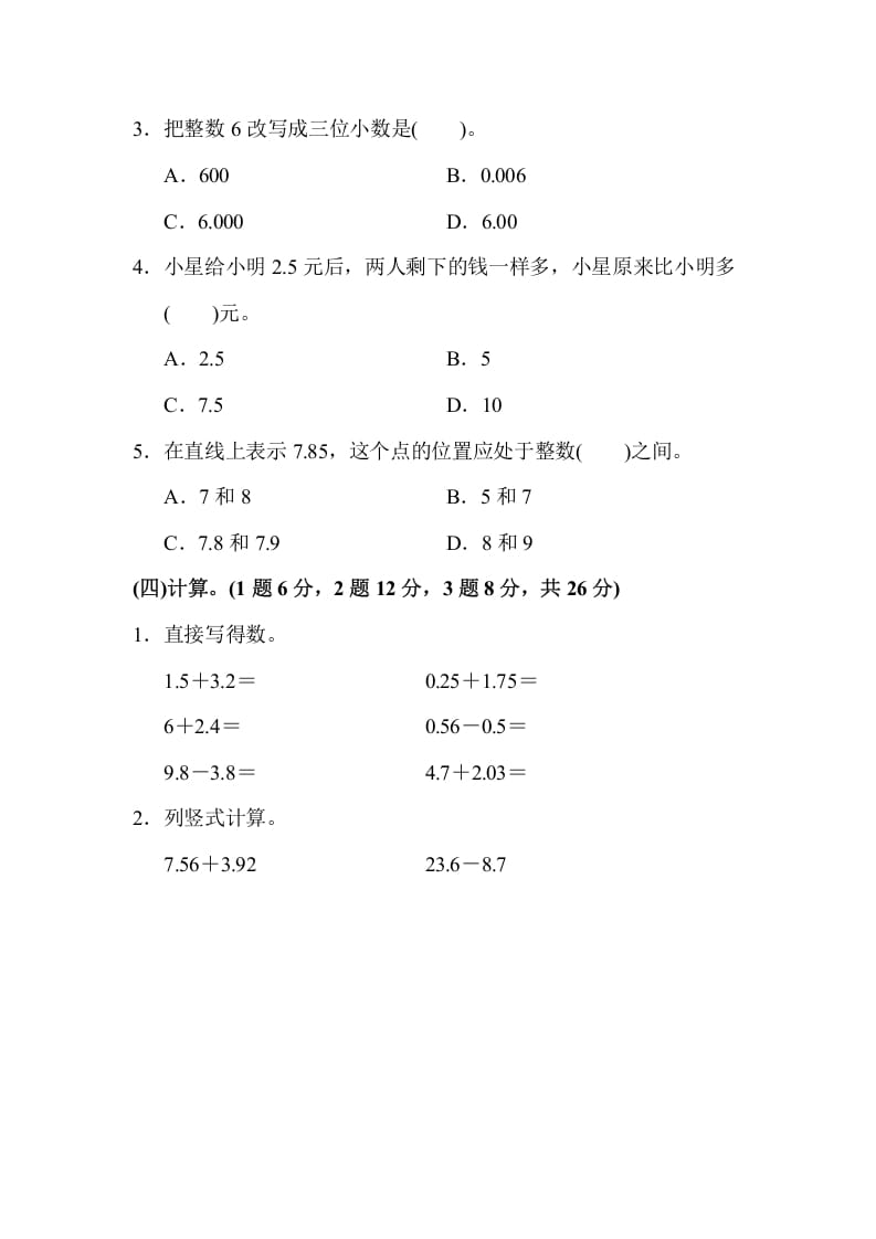 图片[3]-五年级数学上册期中检测卷1（苏教版）-学习资料站