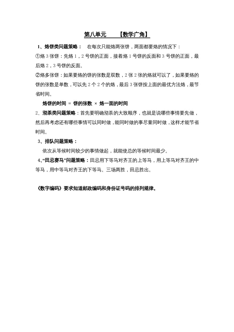 四年级数学上册第8单元归纳总结（人教版）-学习资料站